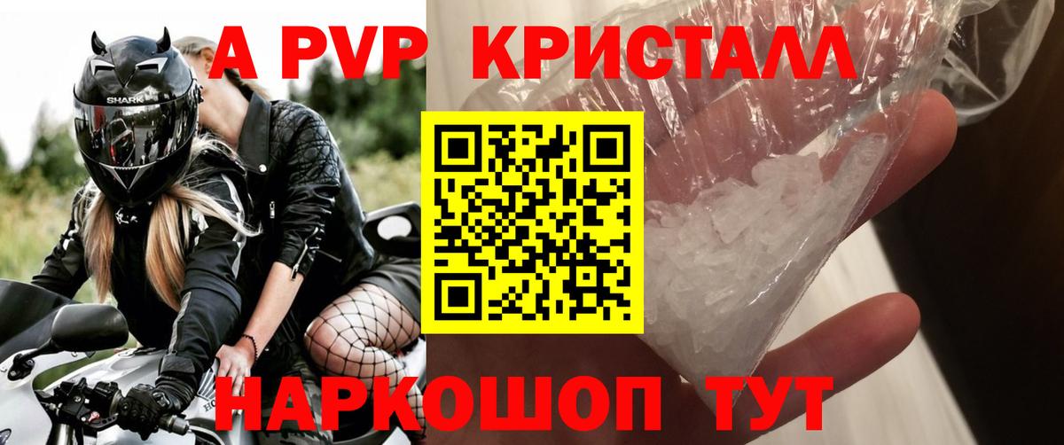 Alfa_PVP  Alpha-PVP кристаллы  где купить наркотик  Вход с VPN  Альфа ПВП кристаллы  Ялта 