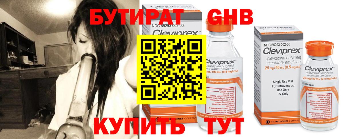 Бутират 99% Ялта