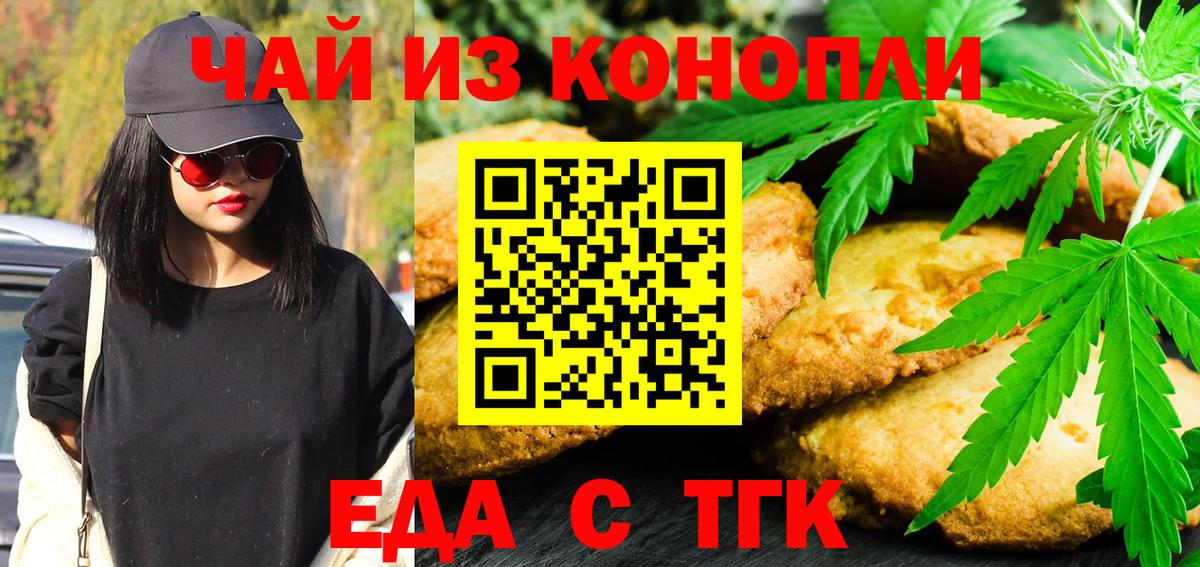 Печенье с ТГК марихуана  Вход с VPN  Ялта 