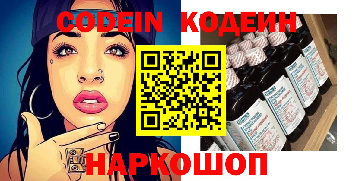 Кодеиновый сироп Lean Purple Drank  Вход с VPN  Ялта  Codein напиток Lean (лин) 