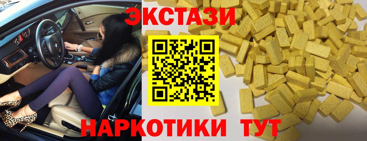 Ecstasy Philipp Plein  Вход с VPN  Ecstasy 250 мг  Ялта 