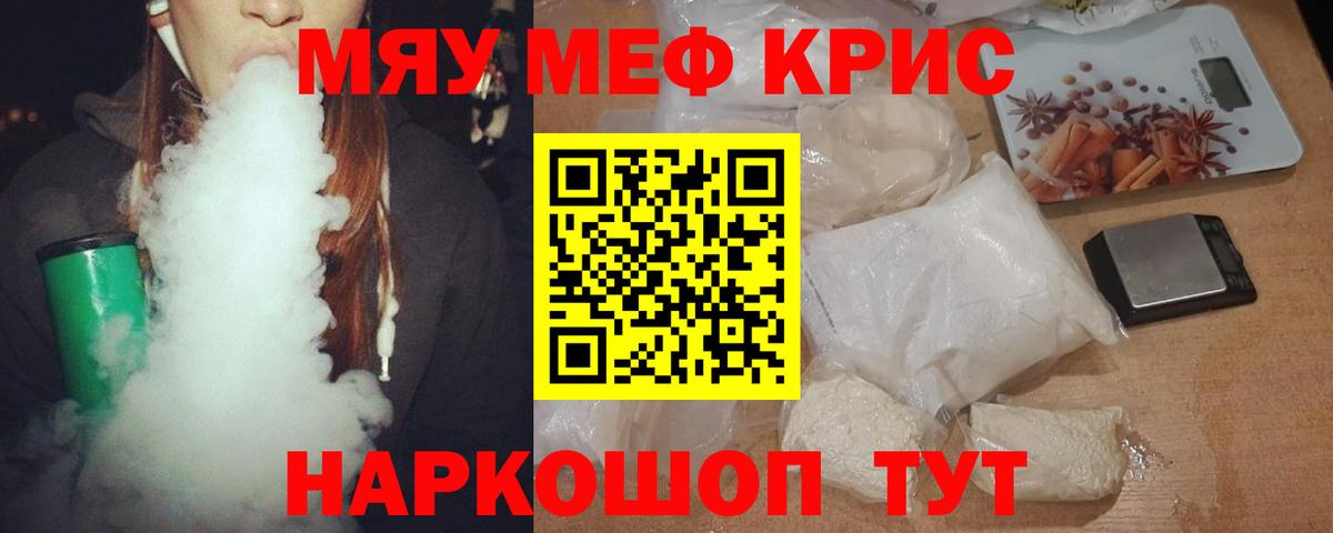 Мефедрон мука Ялта